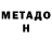 Метадон methadone RegerT YT